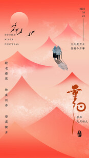 重阳国风主题海报