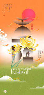 重阳节创意国风海报