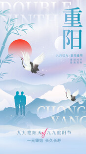 重阳国风节日海报