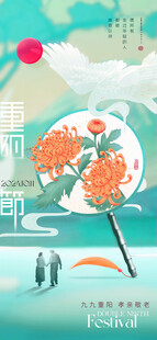 国风重阳赏菊插画