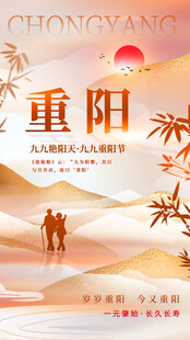 重阳节日主题海报