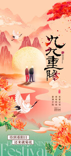 九九重阳国风插画海报