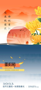 重阳节秋分节气国潮海报
