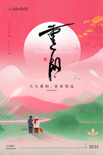 重阳节主题海报