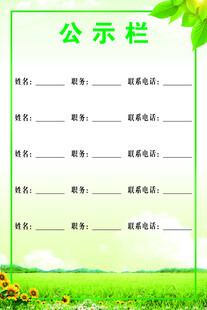 公示栏