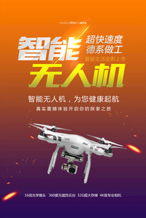 无人机海报