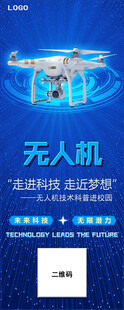 无人机海报