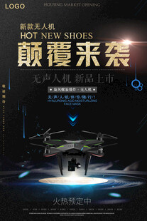 无人机海报