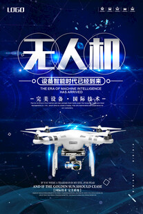 无人机海报