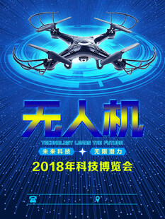 无人机海报