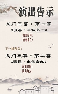 水墨古风演出告示