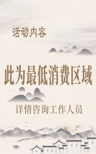 古风活动展板