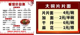 餐馆面馆价目表