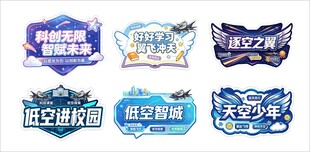 低空科技手举牌