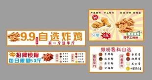 炸鸡促销宣传横幅模板