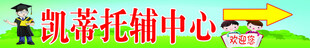 凯蒂托辅中心指引标识