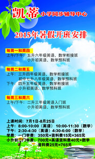 2015暑假辅导开班安排
