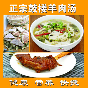 正宗鼓楼羊肉汤
