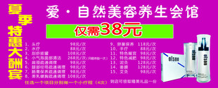 美容养生会馆促销海报