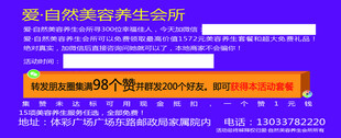 美容养生会所宣传海报