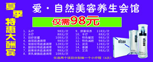 美容养生会馆特惠宣传