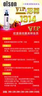 旅游VIP会员年卡海报