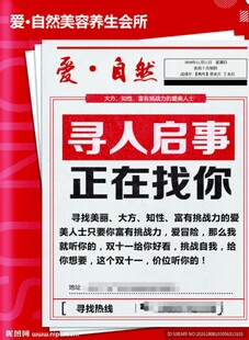 美容会所寻人招聘海报