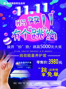 双11促销活动海报