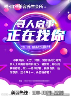 美容养生会所招聘海报