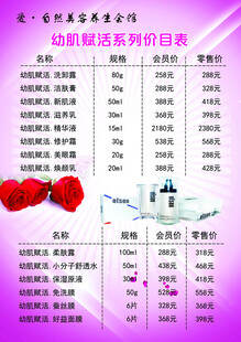 美容养生产品价目表