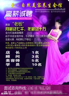 美容养生会馆诚聘海报