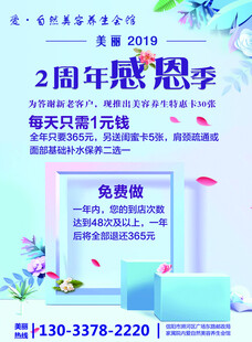 2周年感恩季美容活动海报