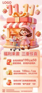双11福利促销宣传海报