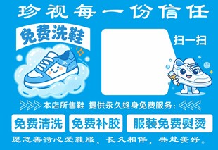 免费洗鞋海报