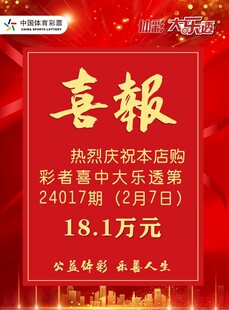 喜报