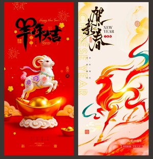 羊年海报