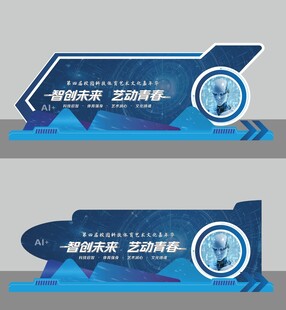 蓝色科技风打卡立牌