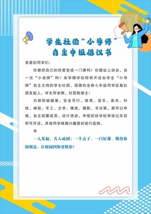 学生小导师自主申报倡议书