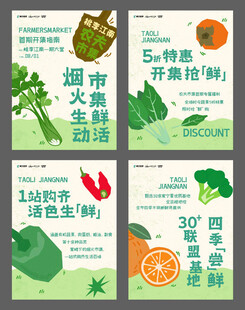 生鲜活动宣传海报合集