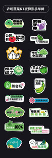 果蔬生鲜促销标签合集