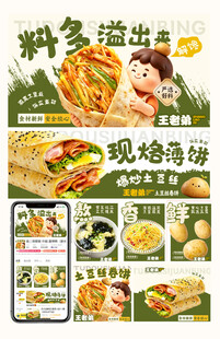 现烙薄饼美食宣传海报