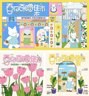 春日奇喵市集插画海报