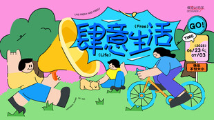 肆意生活户外休闲插画