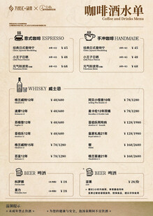 复古咖啡酒水单