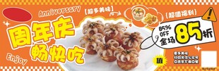 餐饮周年庆85折促销海报