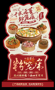粉笼床美食宣传立牌