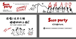 Soso派对宣传设计素材