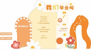我们毕业啦手抄报模板
