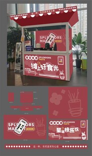 红色市集售货亭设计方案