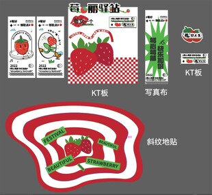 草莓甜品站宣传物料